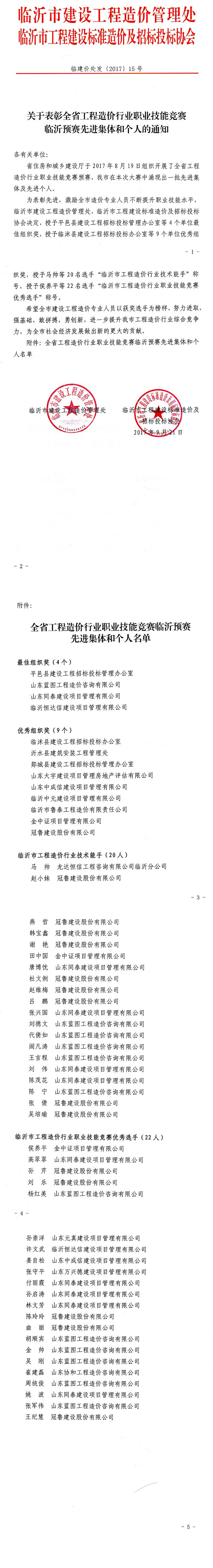 临沂市表彰全省工程造价行业职业技能竞赛预赛先进集体和个人.jpg