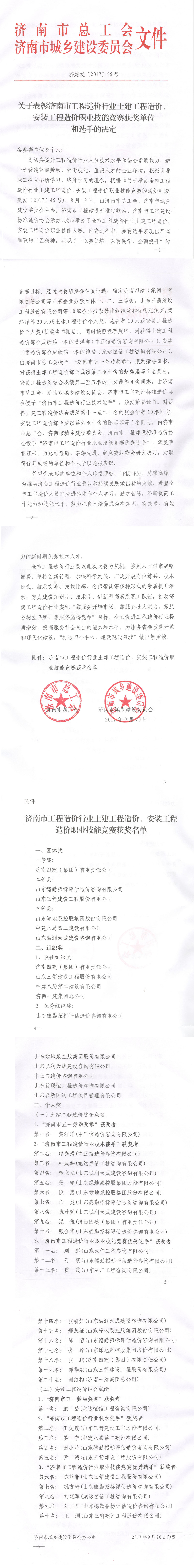 济南表彰文件1.jpg