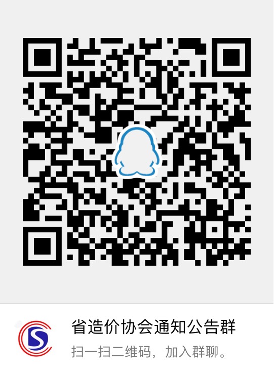省造价协会通知公告群.JPG