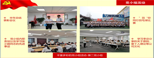 第二党小组