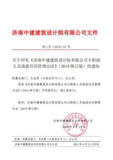 D职级干部管理办法