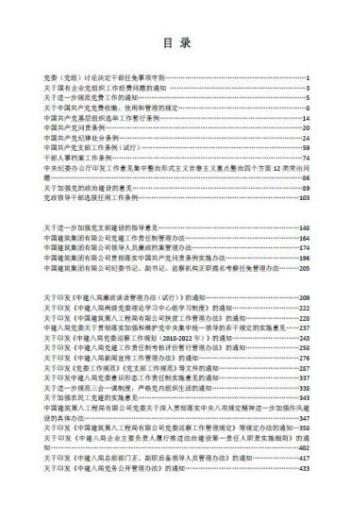 党建制度汇编2