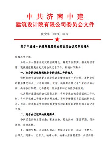 规范会议记录