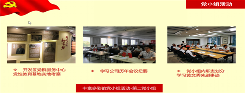 第二党小组1 (1)