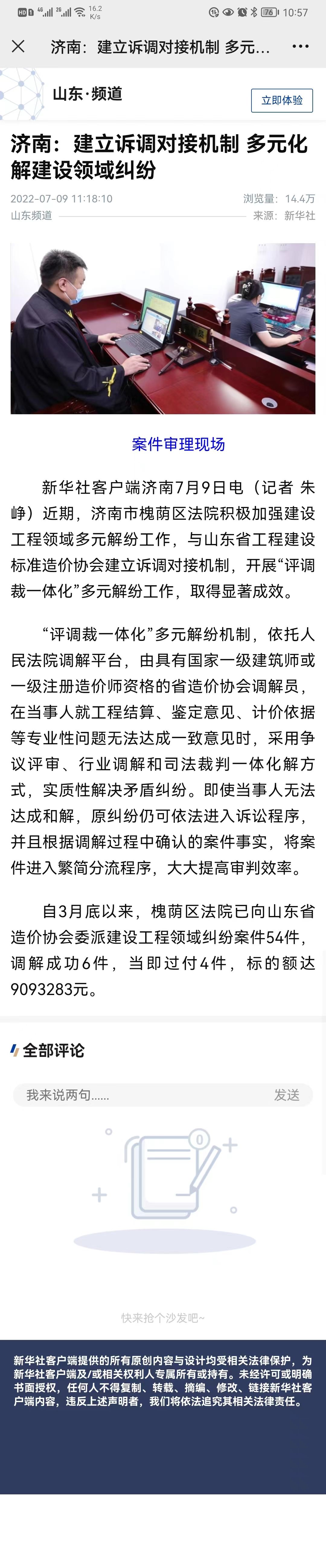 新华社对槐荫法院与协会联手多元化解纠纷报道2022.7.9.jpg
