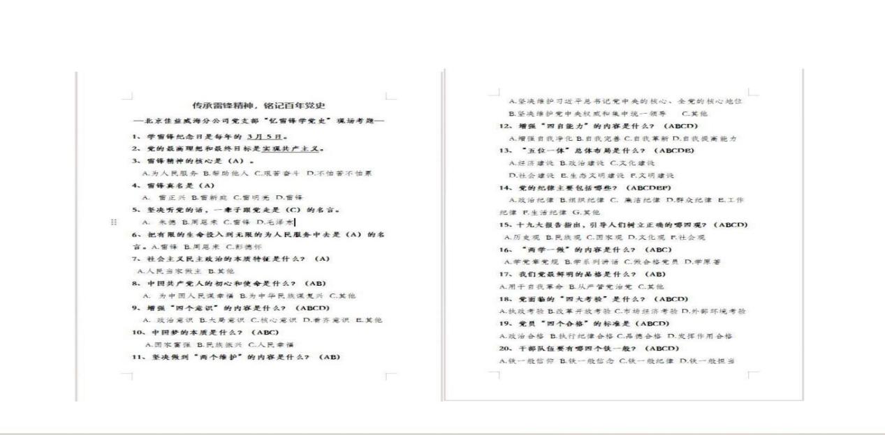 学习雷锋党史